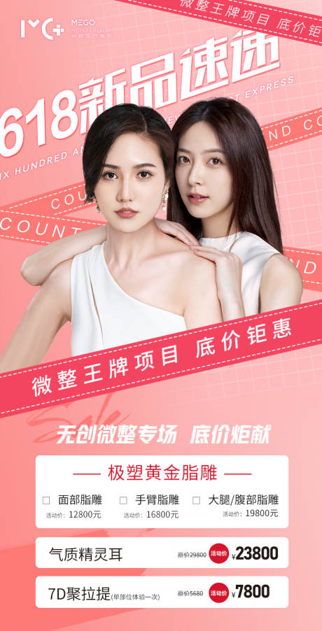 源文件下载【享设计】搜索编号：36010006144634679【医美黄金脂雕618海报】