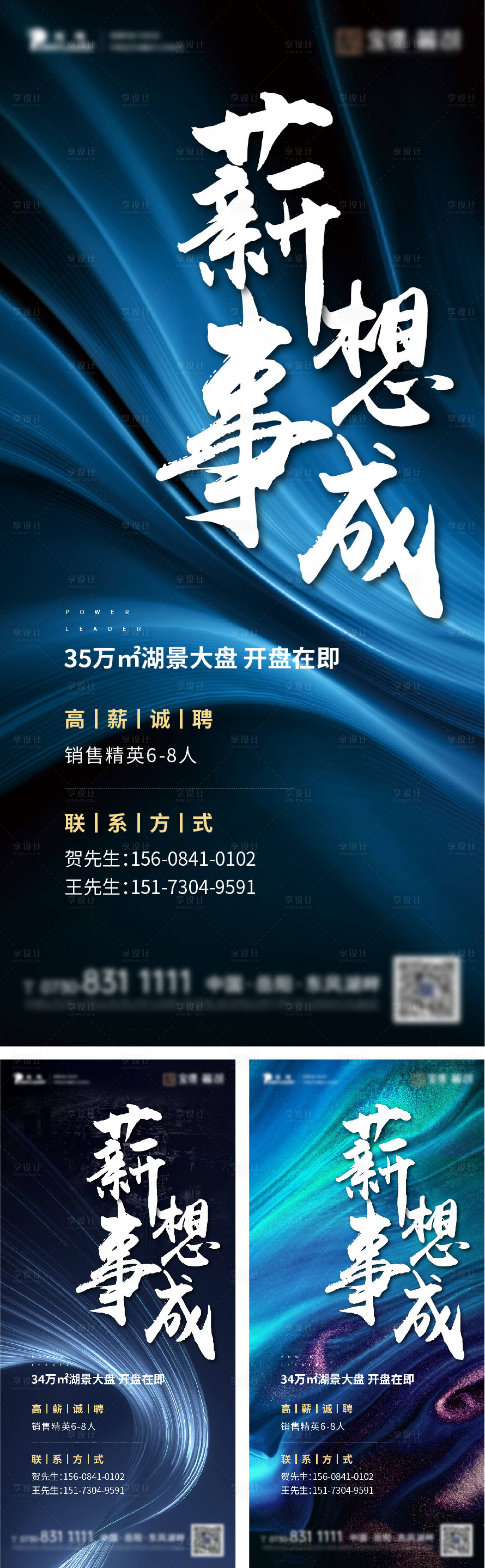 源文件下載【享設計】搜索編號：77310006024079696【地產招聘系列海報】