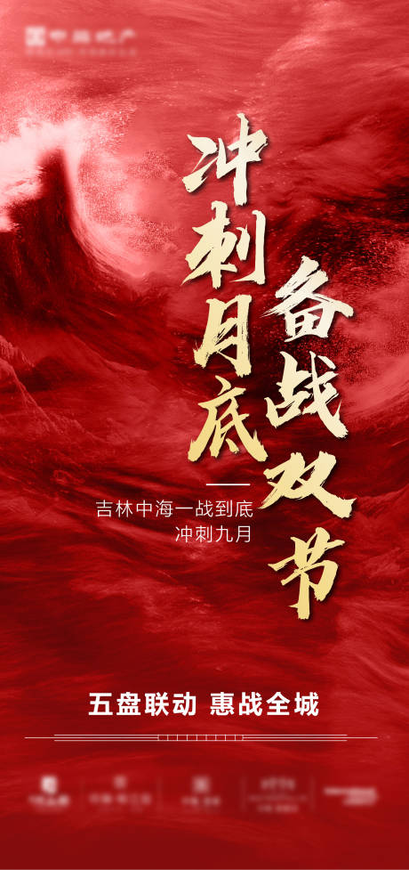 源文件下载【年中冲刺海报】编号：99260005946721197