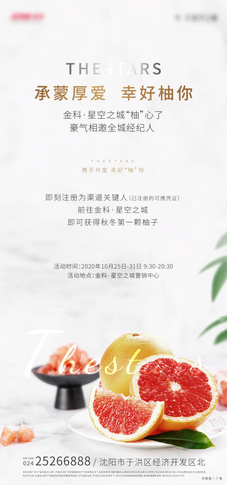 源文件下載【享設計】搜索編號：50770005845337422【房地產送柚子活動邀約活動海報】