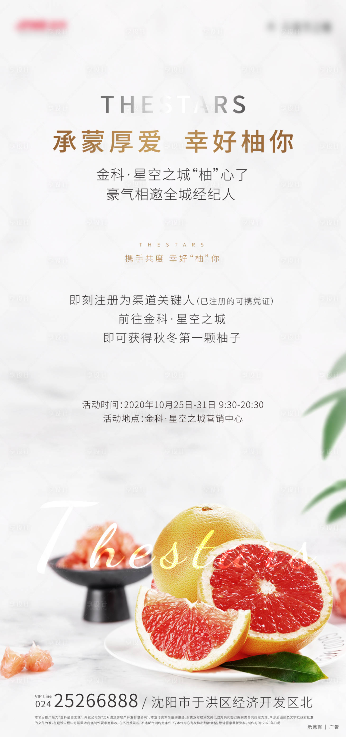 源文件下載【享設計】搜索編號：50770005845337422【房地產送柚子活動邀約活動海報】