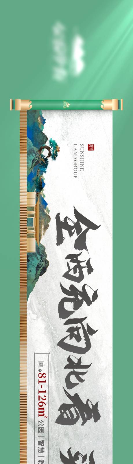 源文件下載【享設計】搜索編號：91370006054868178【卷軸】