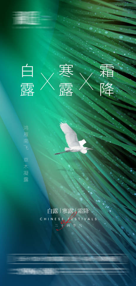 源文件下载【享设计】搜索编号：63810005976709863【白露寒露霜降海报】