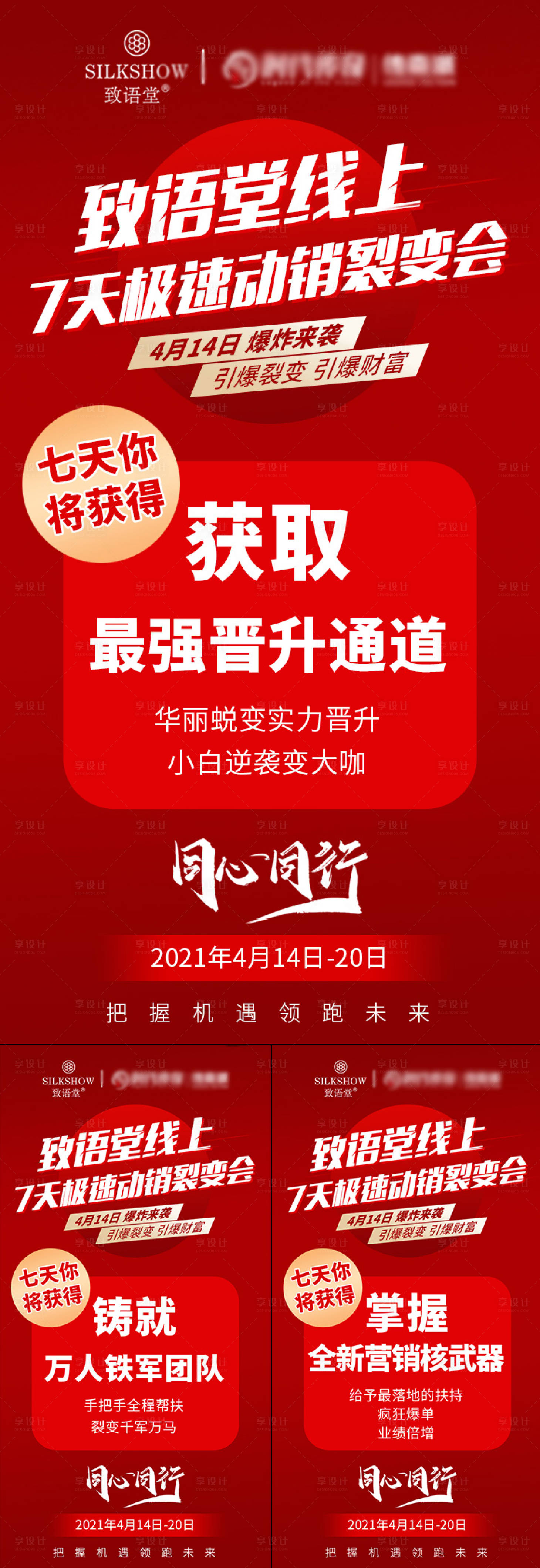 源文件下載【享設計】搜索編號：97570006138427003【極速裂變培訓會海報】