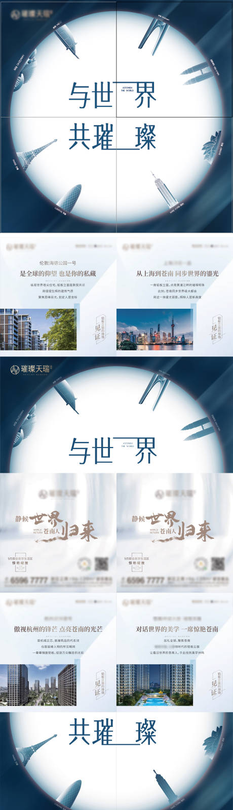 源文件下載【享設計】搜索編號：50640006009089408【地產城市四宮格海報】