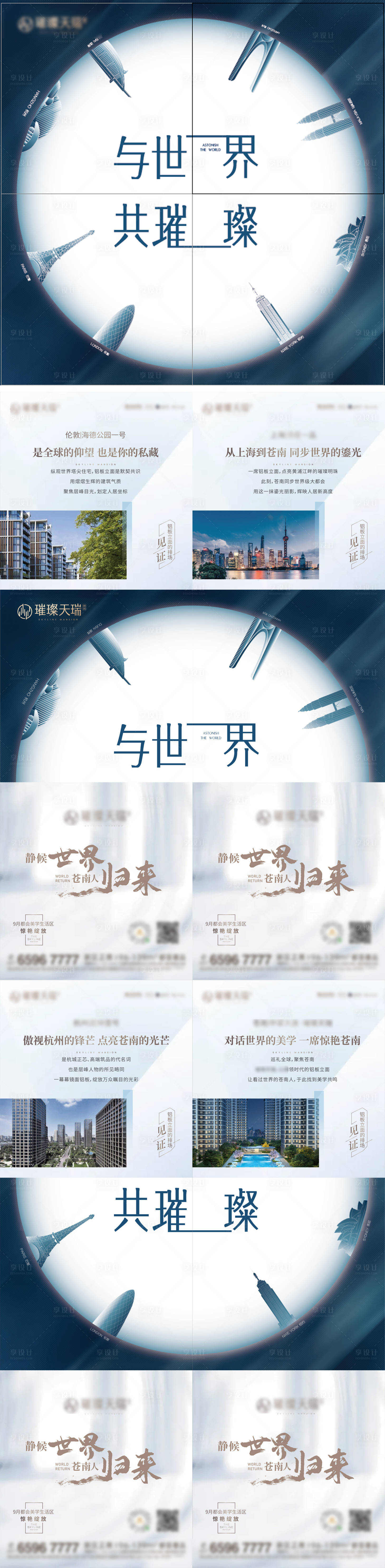 源文件下載【享設計】搜索編號：50640006009089408【地產城市四宮格海報】