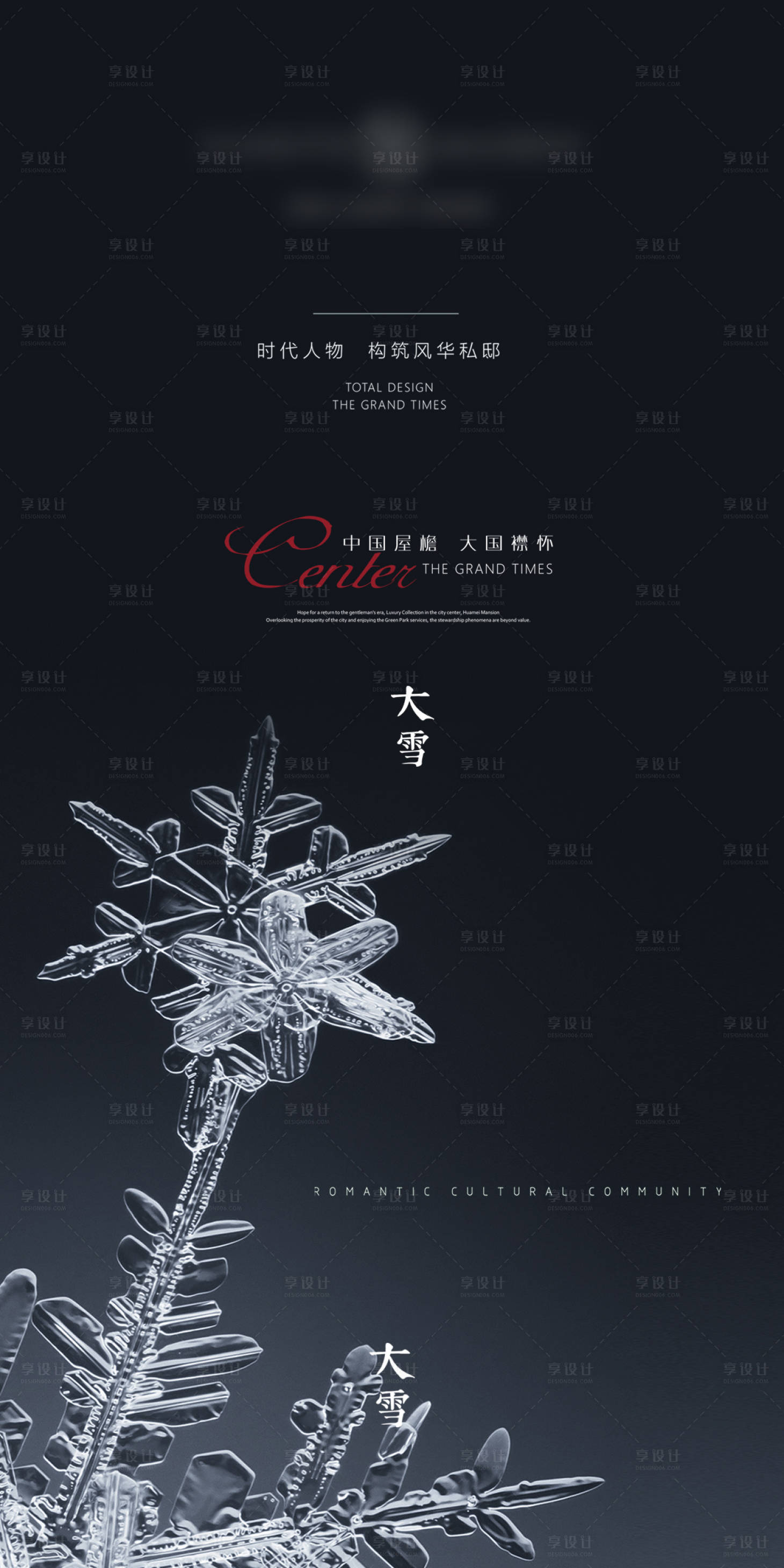 源文件下载【享设计】搜索编号：51300005911032879【大雪】