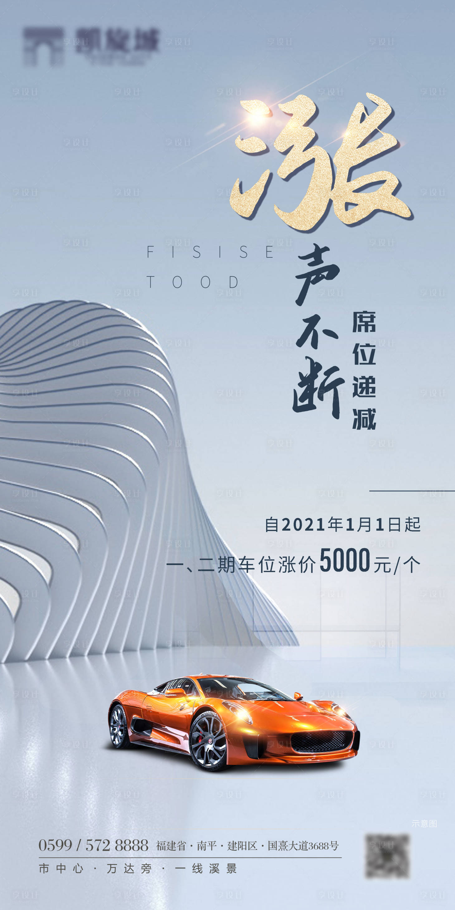 源文件下载【享设计】搜索编号：87460005870424813【车位价值海报】