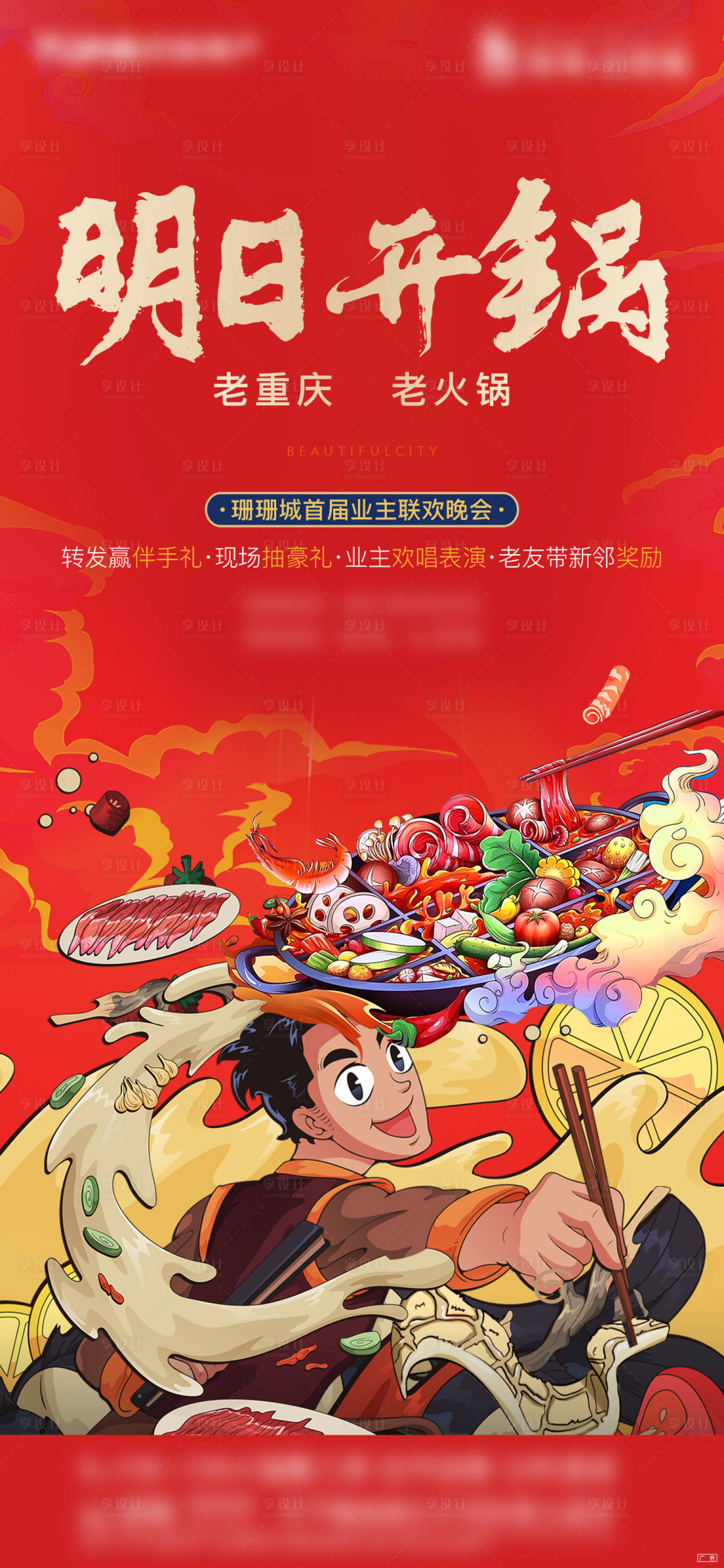 源文件下载【享设计】搜索编号：30240006215126962【火锅活动海报】