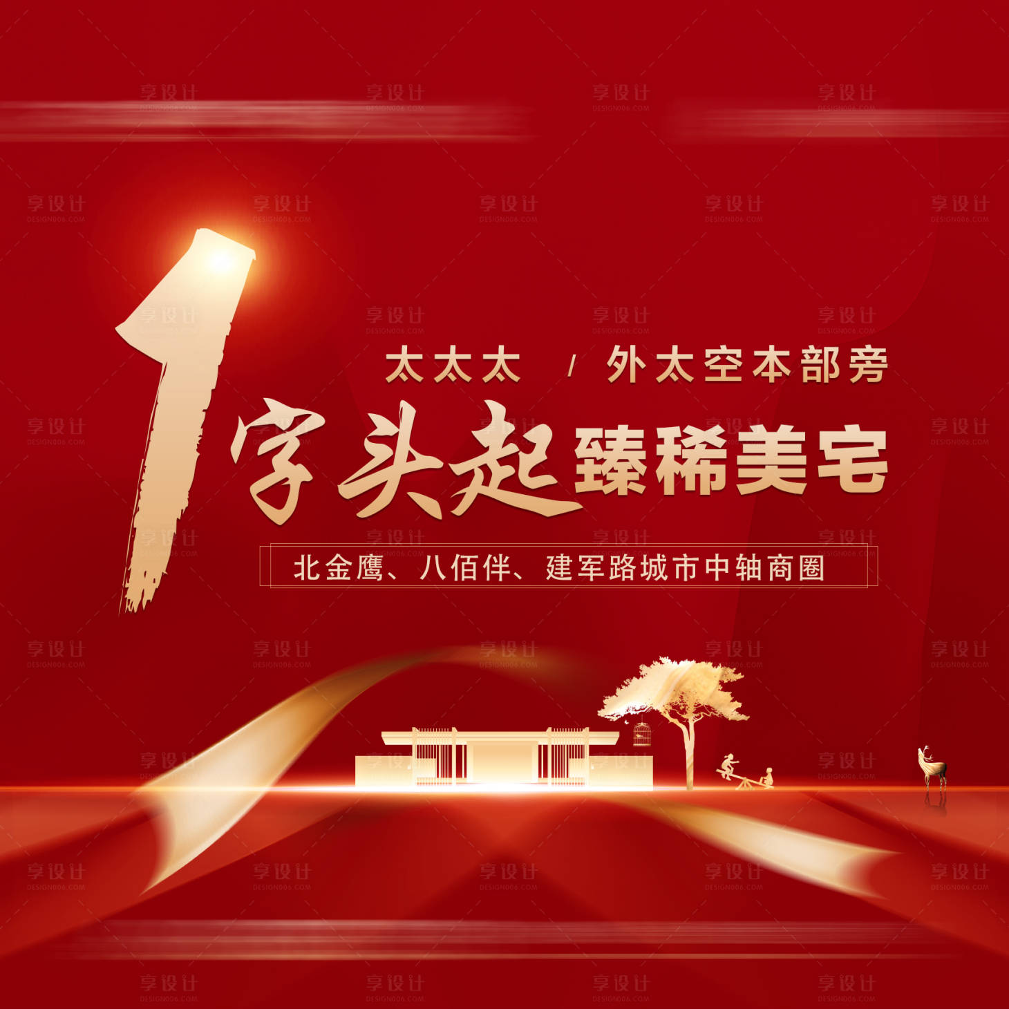 源文件下載【享設(shè)計】搜索編號：62200006074684726【地產(chǎn)紅金展板主畫面】