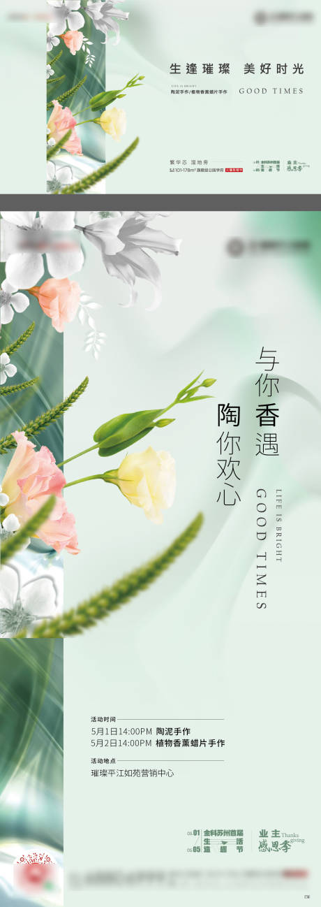 源文件下载【享设计】搜索编号：31670006015064276【香氛活动海报】