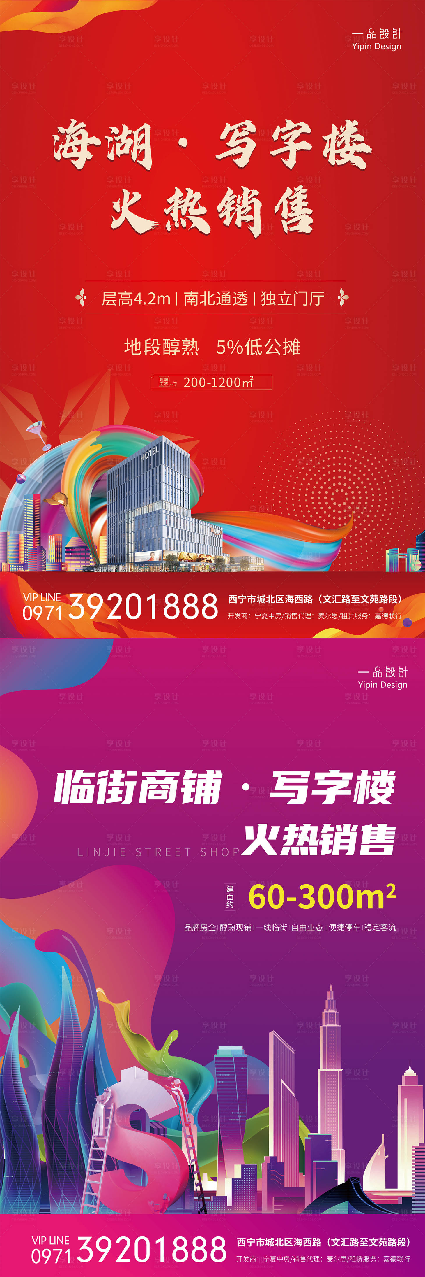 源文件下載【享設計】搜索編號：53890005848769010【商鋪寫字樓展板】