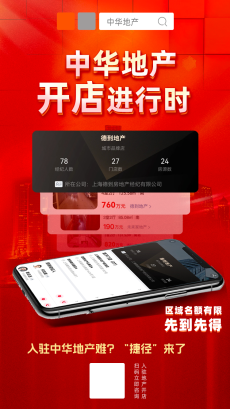 源文件下载【地产新店开业海报】编号：49220005918129211