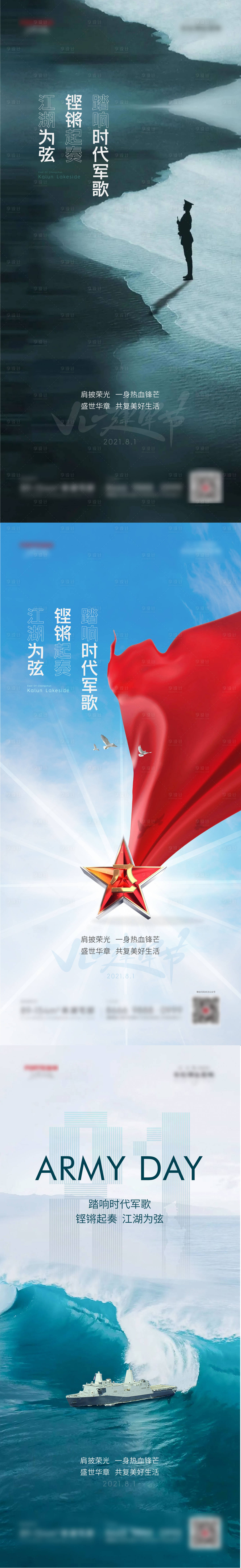 源文件下載【八一海報】編號：85150005886698373