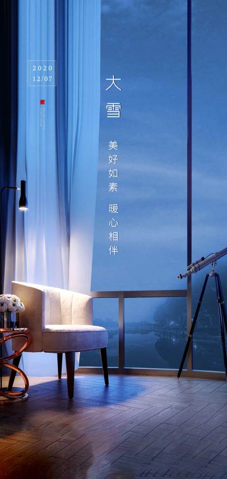 源文件下载【地产大雪节气海报】编号：14810005887723364