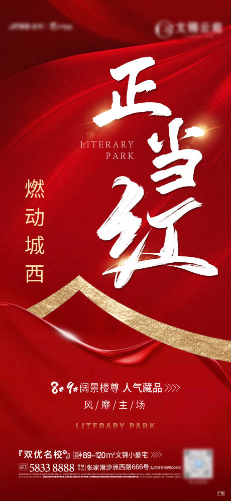 源文件下载【地产热销红盘刷屏海报】编号：30470006190515657
