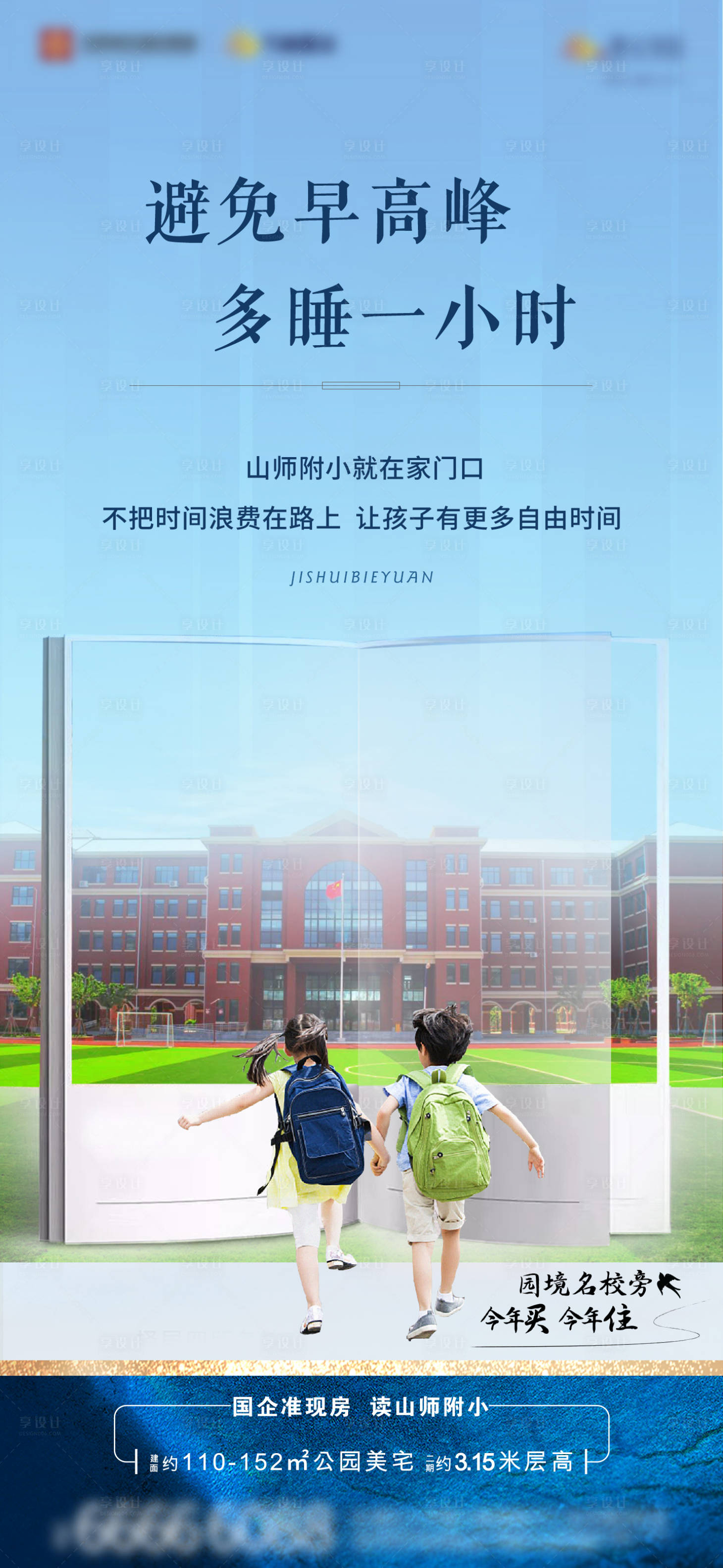 源文件下载【地产教育学校单图】编号：76240005954685675