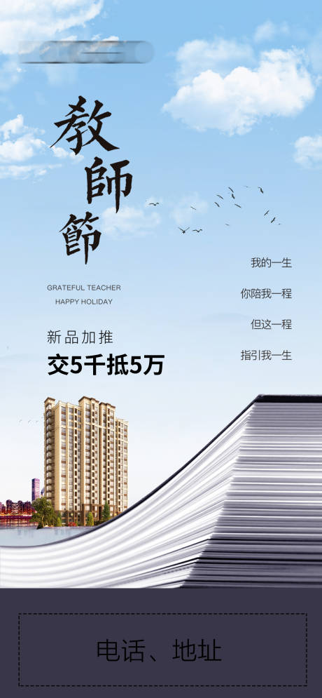 源文件下载【教师节地产】编号：20210821123535646