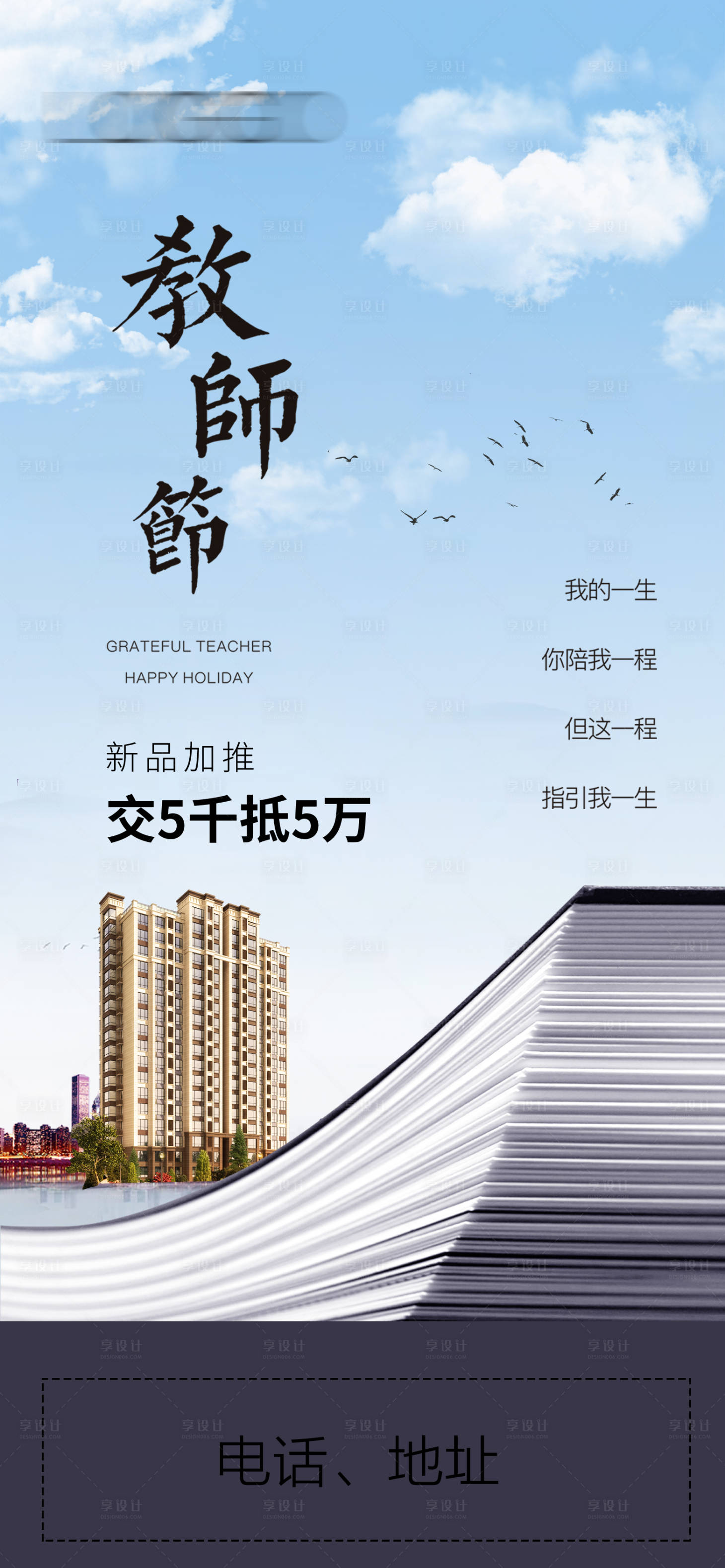 源文件下載【享設(shè)計】搜索編號：37950006139091184【教師節(jié)地產(chǎn)】