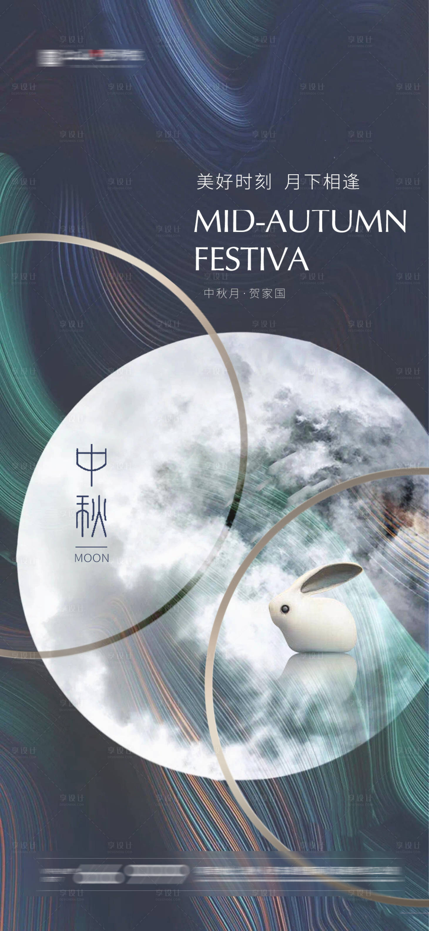 源文件下載【享設計】搜索編號：65240005970487611【中秋海報】