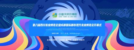 源文件下載【享設(shè)計(jì)】搜索編號(hào)：40430006069063089【農(nóng)博園開幕式背景板】