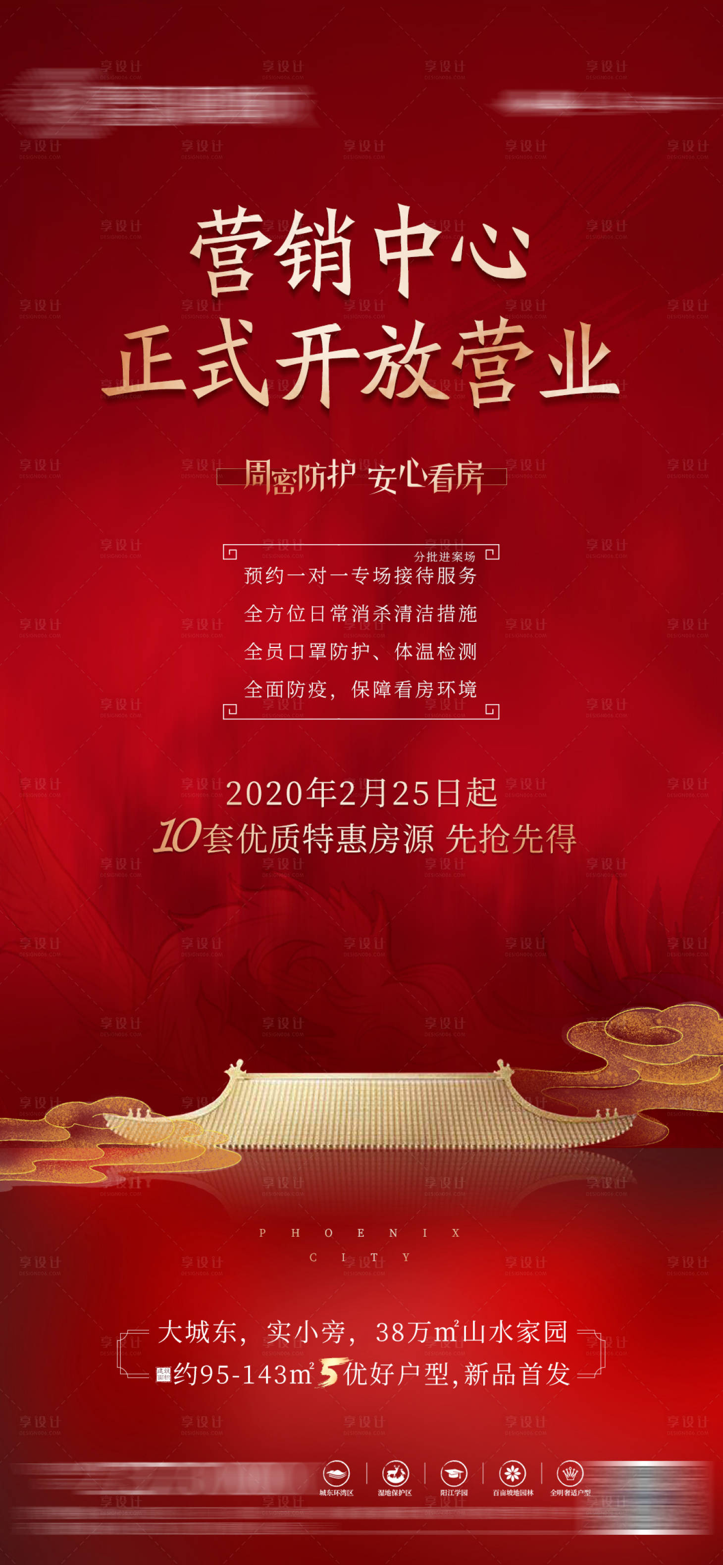 源文件下載【享設(shè)計(jì)】搜索編號(hào)：42280005894842667【地產(chǎn)開盤開放熱銷創(chuàng)意價(jià)值點(diǎn)微信海報(bào)】