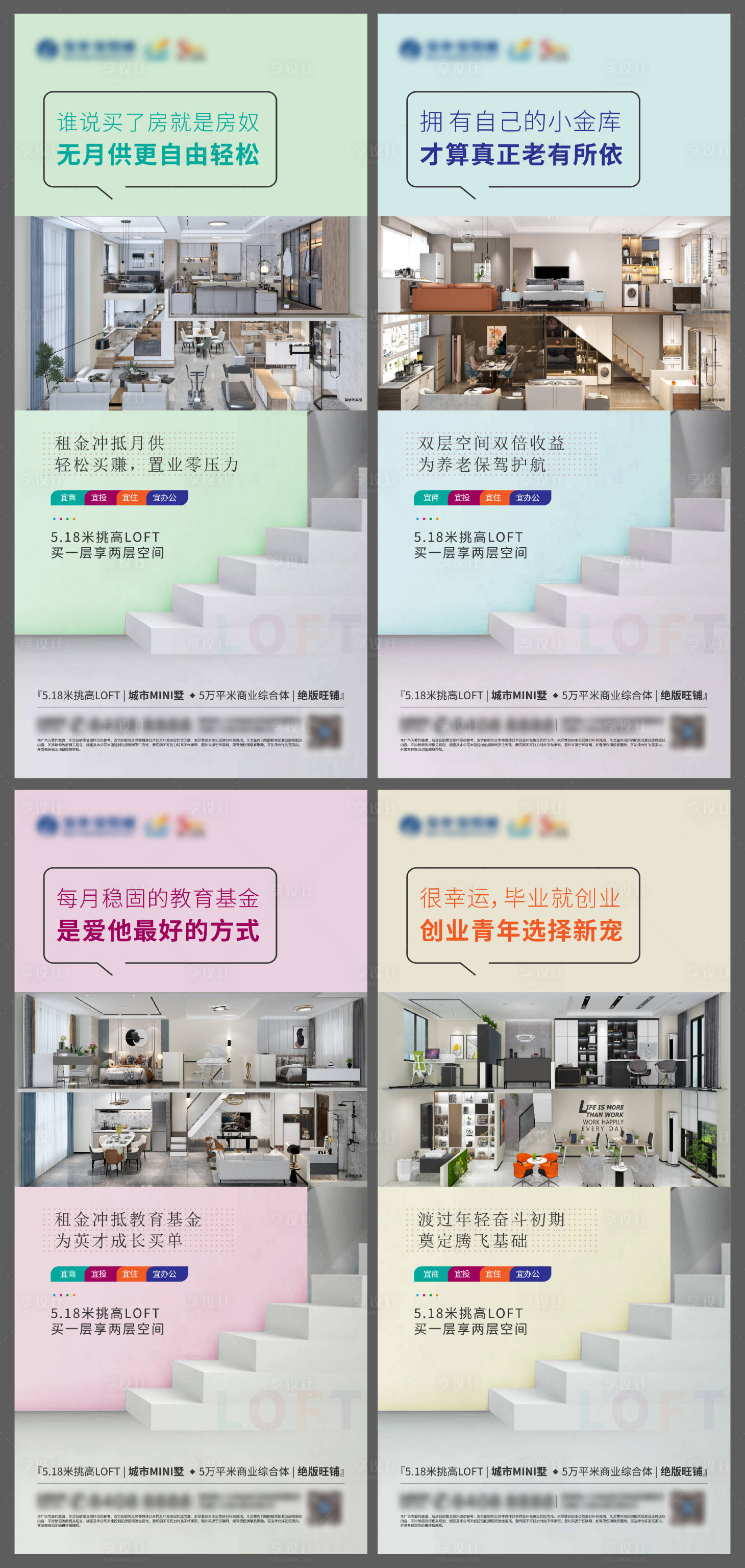 源文件下載【享設計】搜索編號：27540006081248305【LOFT公寓投資價值點系列海報】