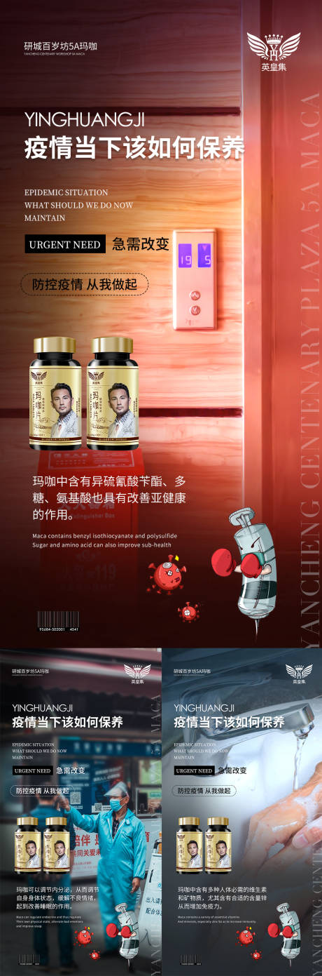 源文件下载【微商保健品宣传海报】编号：96640005930201048