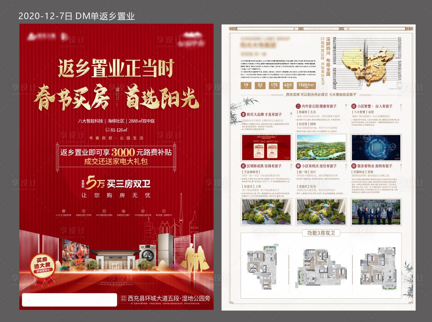 源文件下載【享設(shè)計(jì)】搜索編號：84360006052645802【地產(chǎn)DM單】