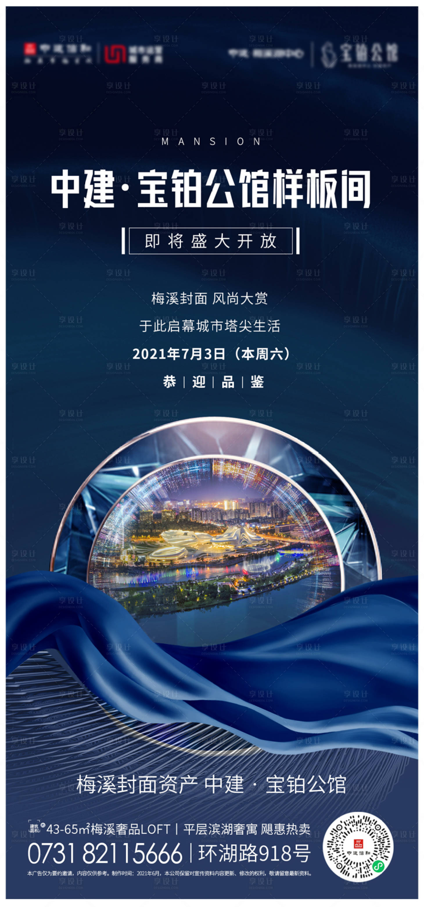 源文件下载【地产样板间开盘海报】编号：46760006183606341