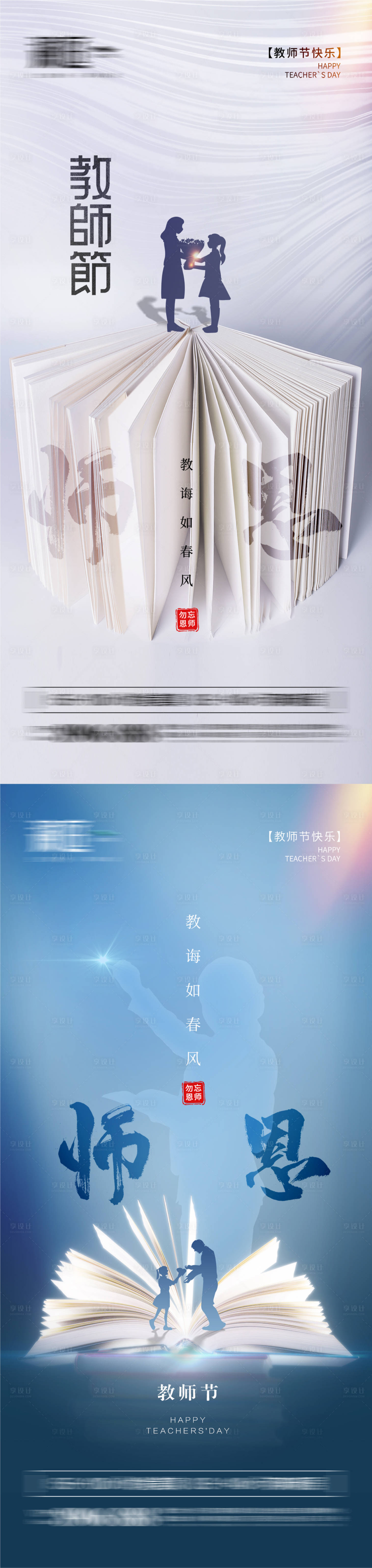 源文件下載【享設計】搜索編號：41160006098549566【教師節宣傳海報】