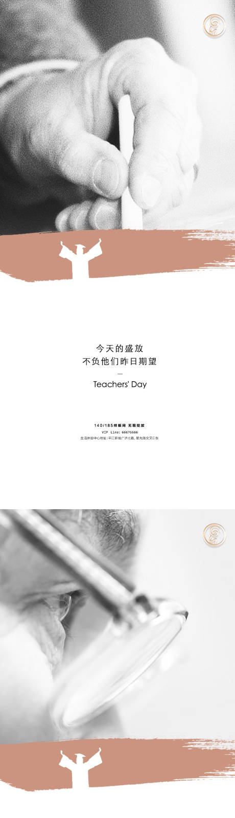 源文件下载【享设计】搜索编号：80540006154008996【教师节系列海报】