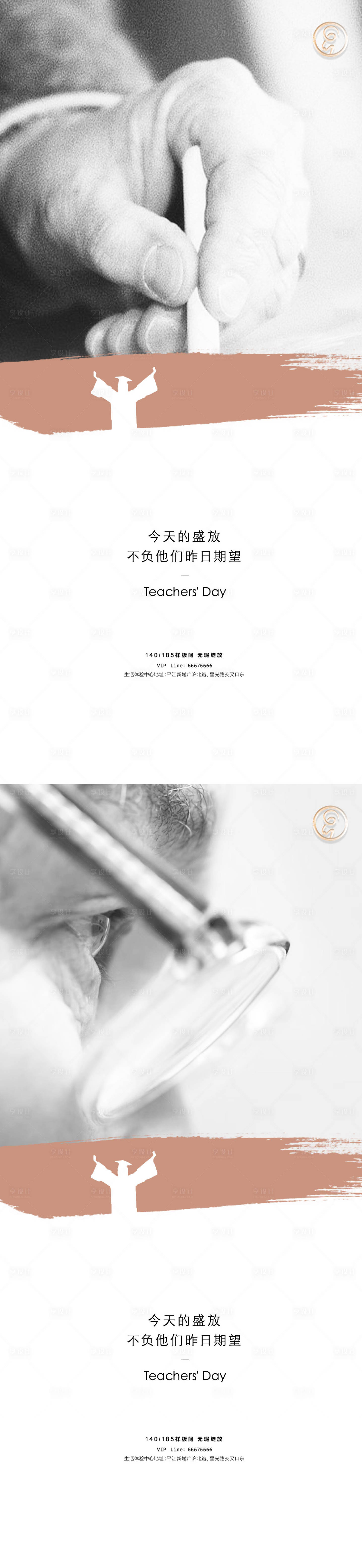 源文件下载【享设计】搜索编号：80540006154008996【教师节系列海报】