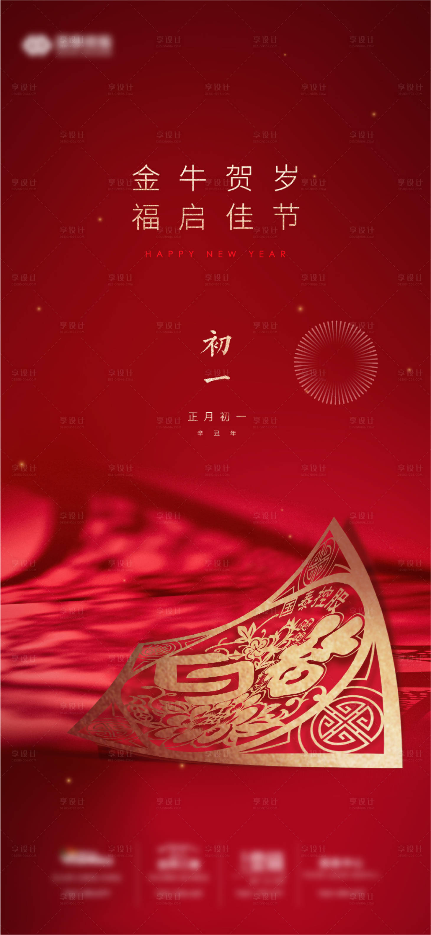源文件下载【年俗】编号：13430005905136530