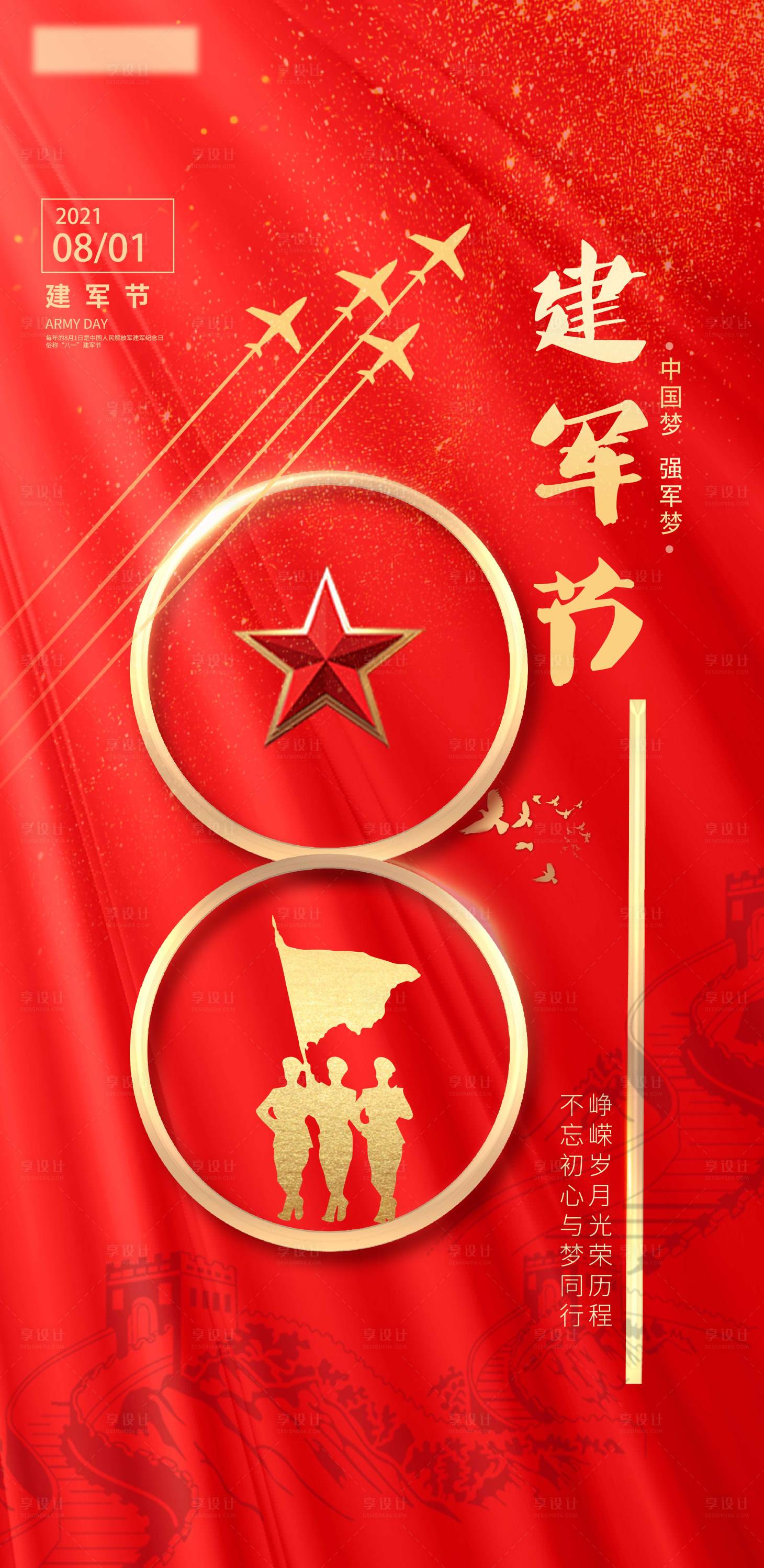 源文件下載【建軍節海報】編號：12300005865519756