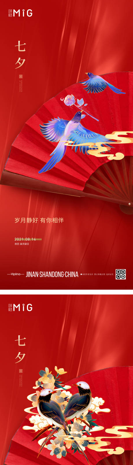 源文件下载【享设计】搜索编号：76970005993404996【七夕情人节系列海报】