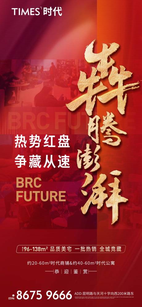 源文件下载【地产热销海报】编号：16160005916382102
