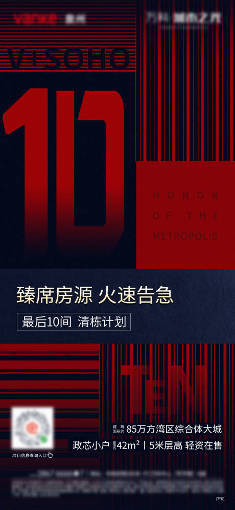 源文件下载【房地产热销海报】编号：78570006033072582