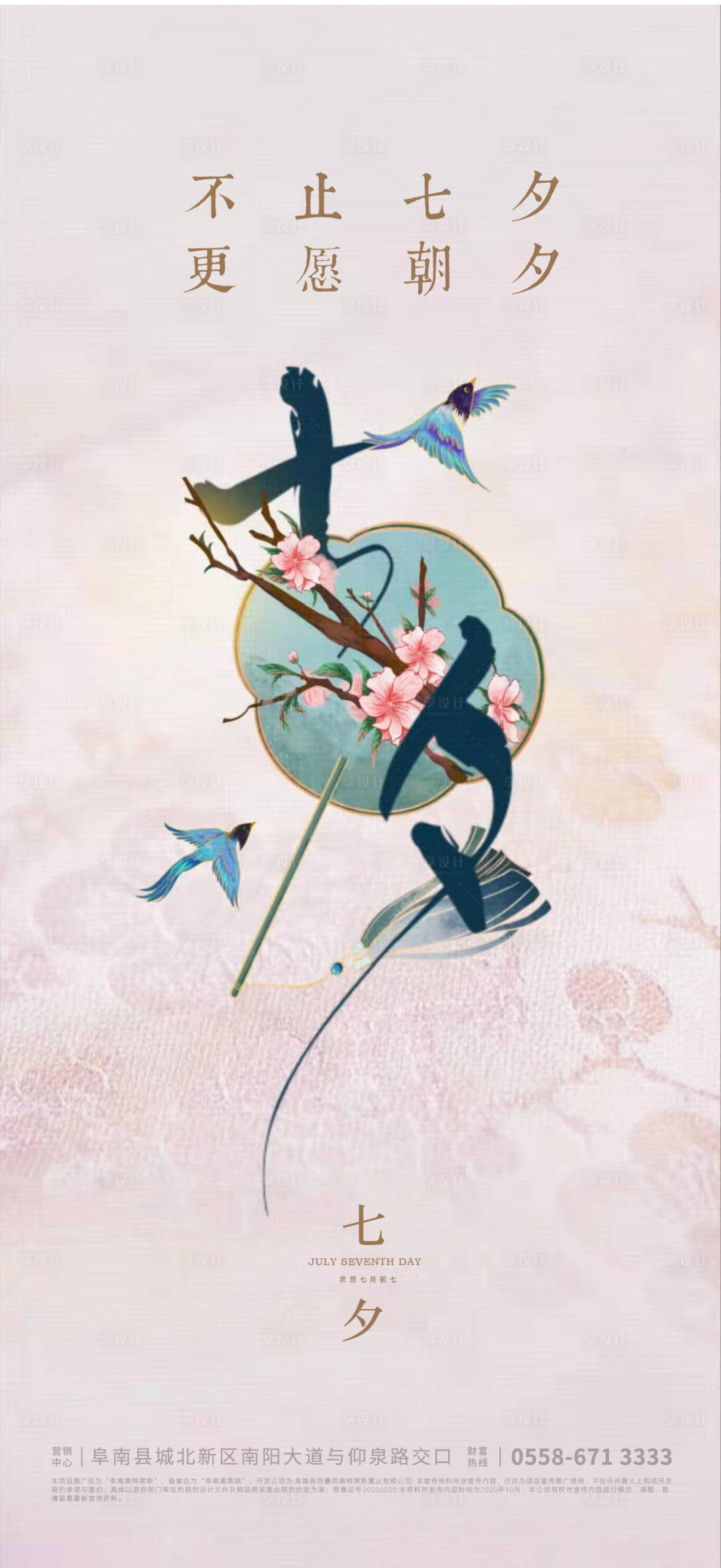 源文件下載【七夕節日海報】編號：95210006034261325