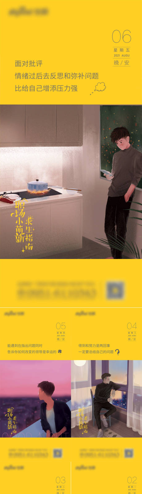 源文件下载【享设计】搜索编号：64080005925219629【晚安系列】