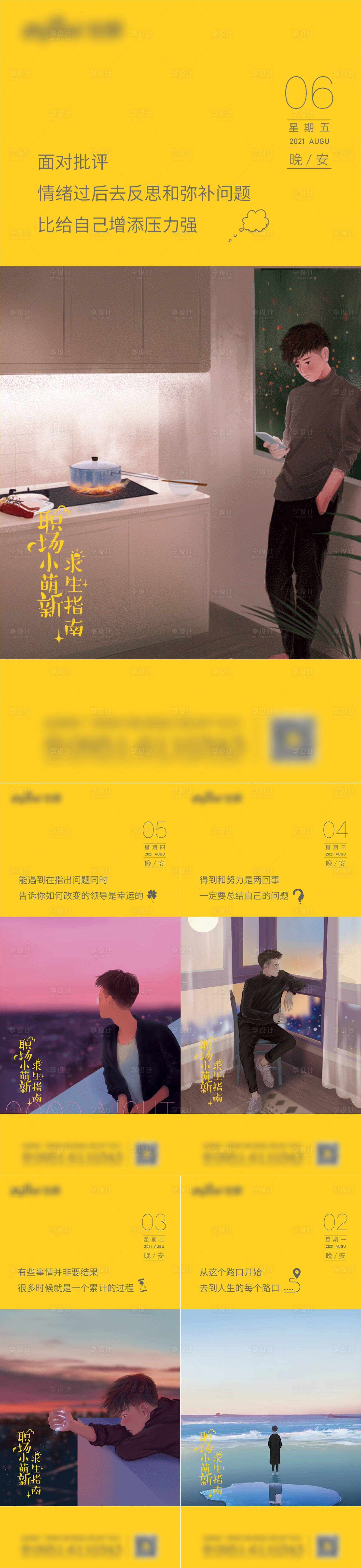 源文件下载【享设计】搜索编号：64080005925219629【晚安系列】