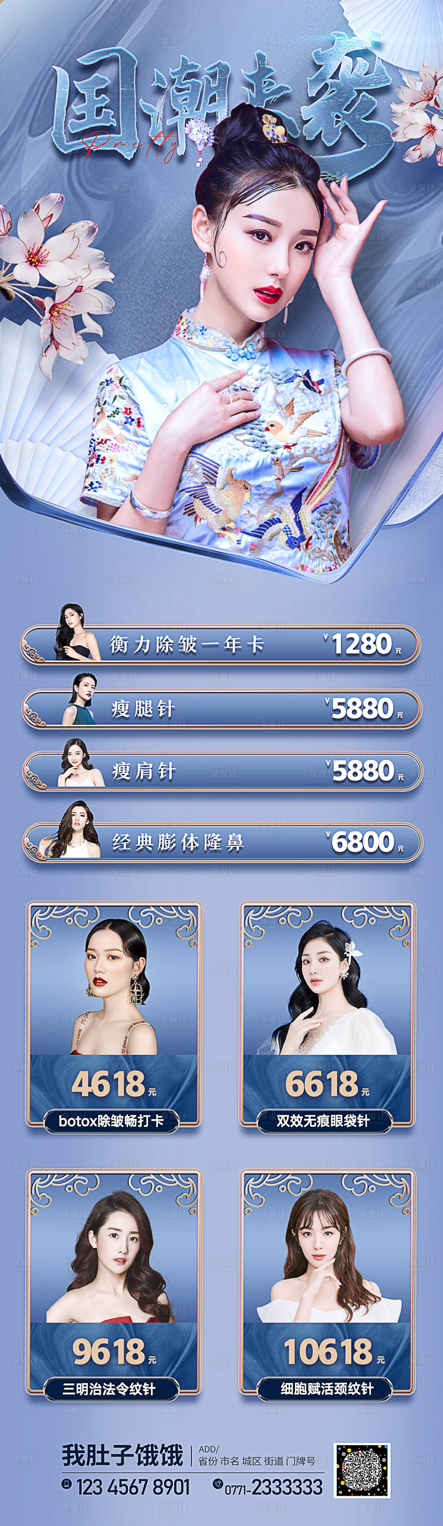 源文件下载【享设计】搜索编号：53030006102649118【医美国潮促销海报】