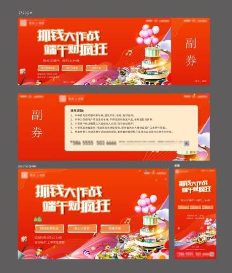 源文件下载【大富翁抓钱美食活动套图】编号：97000005851795922
