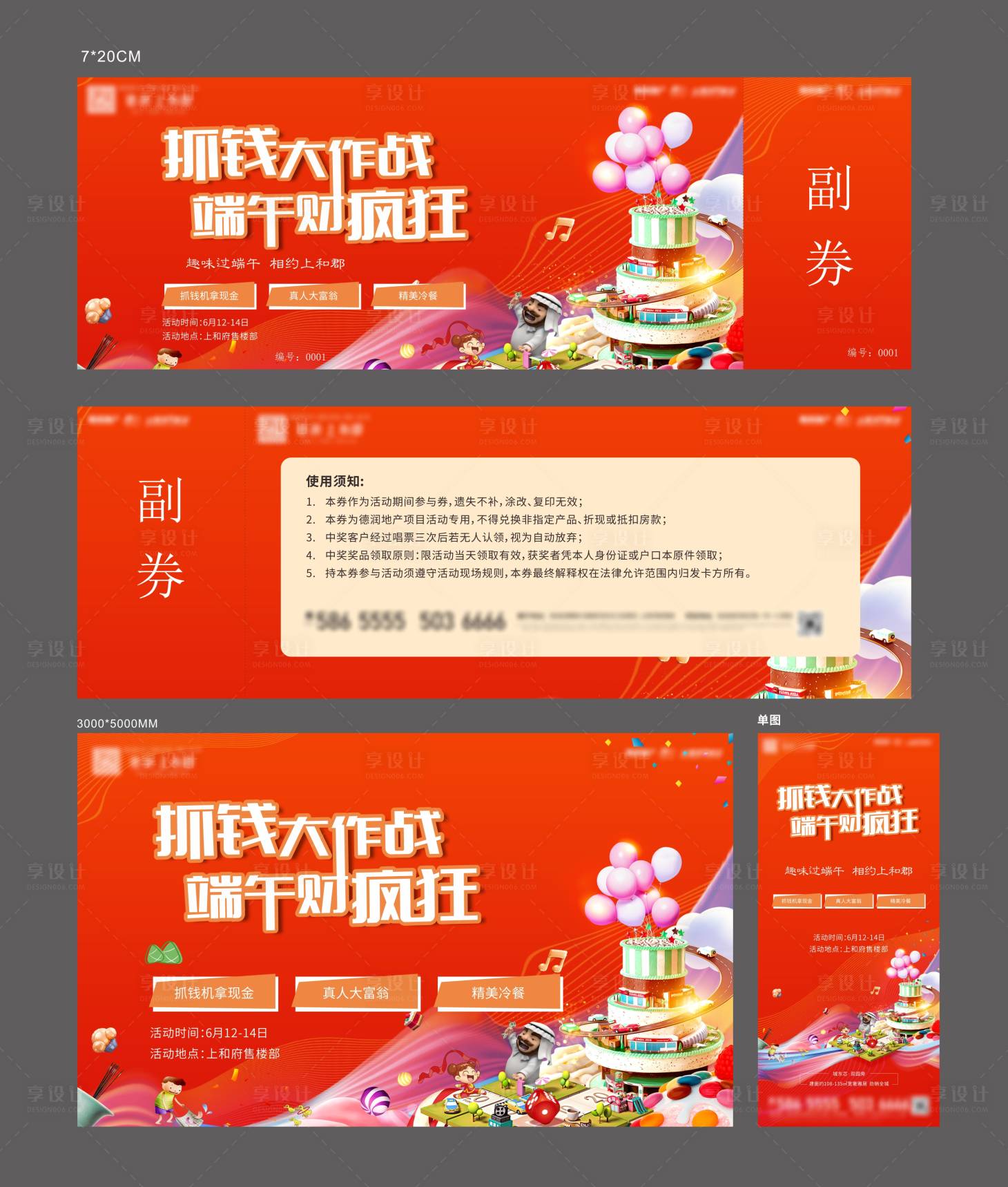 源文件下載【享設計】搜索編號：97000005851795922【大富翁抓錢美食活動套圖】