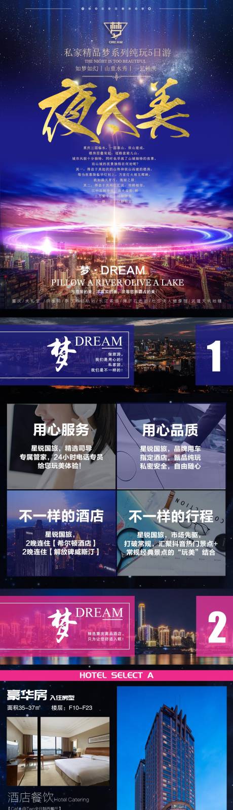 源文件下载【夜太美重庆夜景旅游电商详情页】编号：61760005882442434
