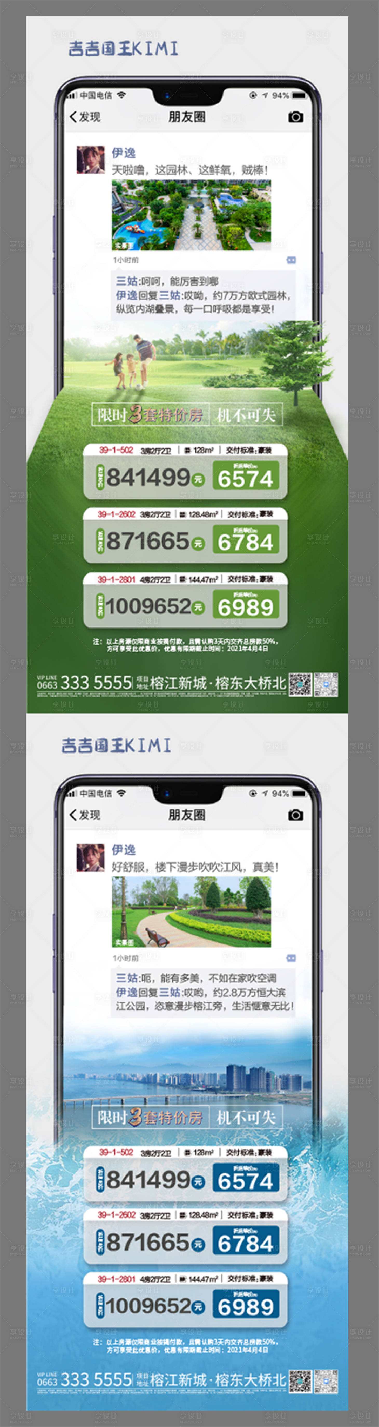 源文件下載【地產一口價折扣優惠特價】編號：32870005961733047