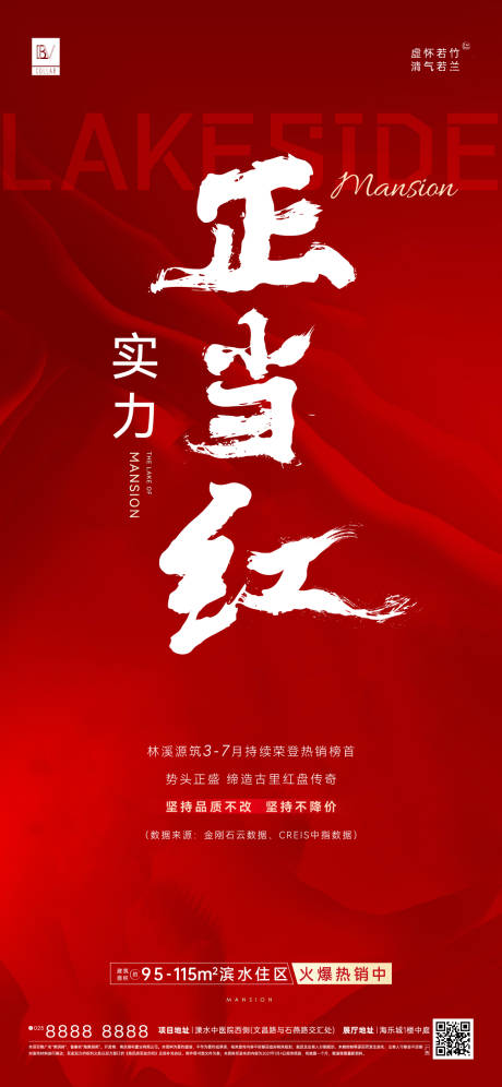 源文件下载【地产热销不降价海报】编号：99990006252886246