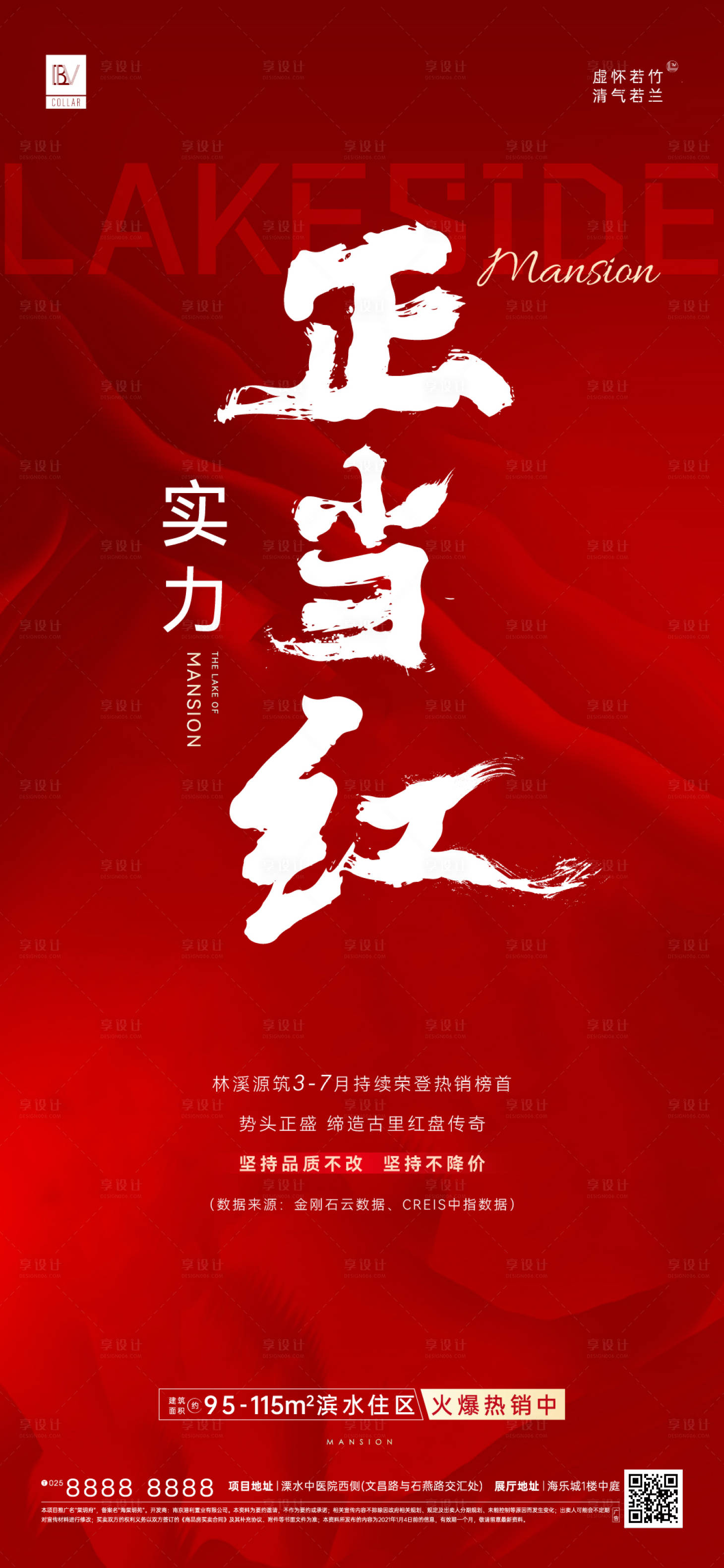 源文件下载【享设计】搜索编号：99990006252886246【地产热销不降价海报】