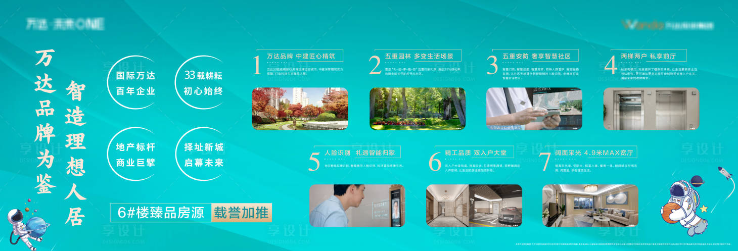 源文件下载【享设计】搜索编号：86440006206745679【地产物料价值点海报展板】