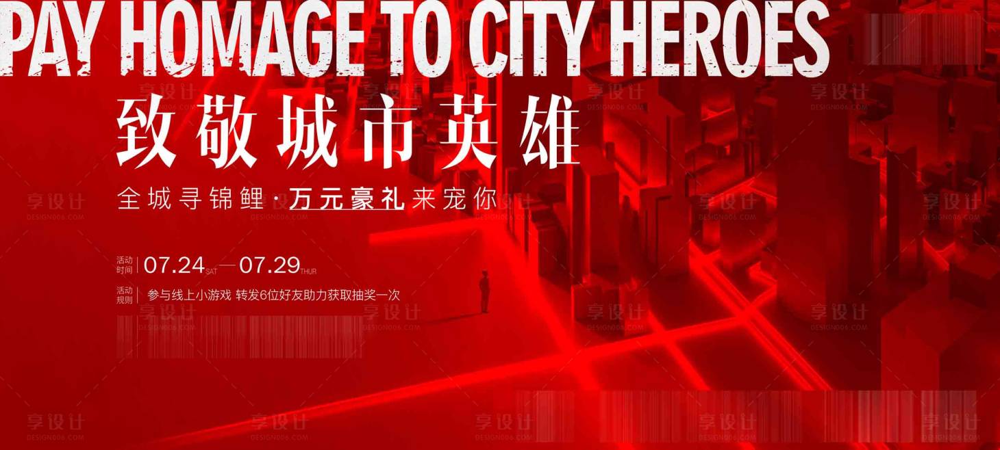 源文件下载【享设计】搜索编号：76030006135949910【年中热销广告展板】